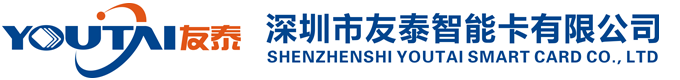 深圳市友泰智能卡有限公司