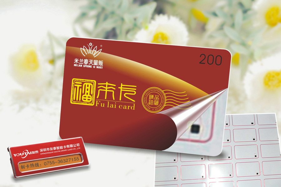 米蘭春天IC卡